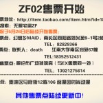 售票 150x150 无限宅腐动漫同人展ZF02售票开始！